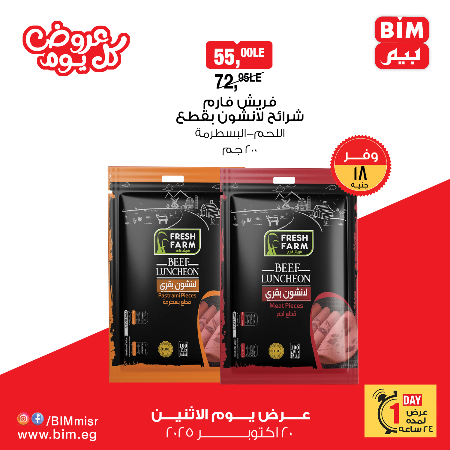 bim offers from 19oct to 3oct 2025 عروض بيم من 19 أكتوبر حتى 3 أكتوبر 2025 صفحة رقم 5